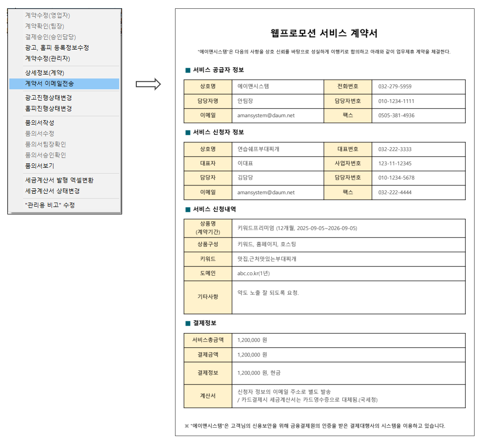 애드맨_계약서