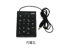 키패드