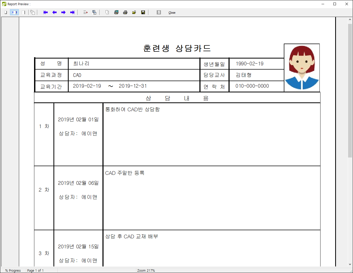 디맨_훈련생_상담카드2