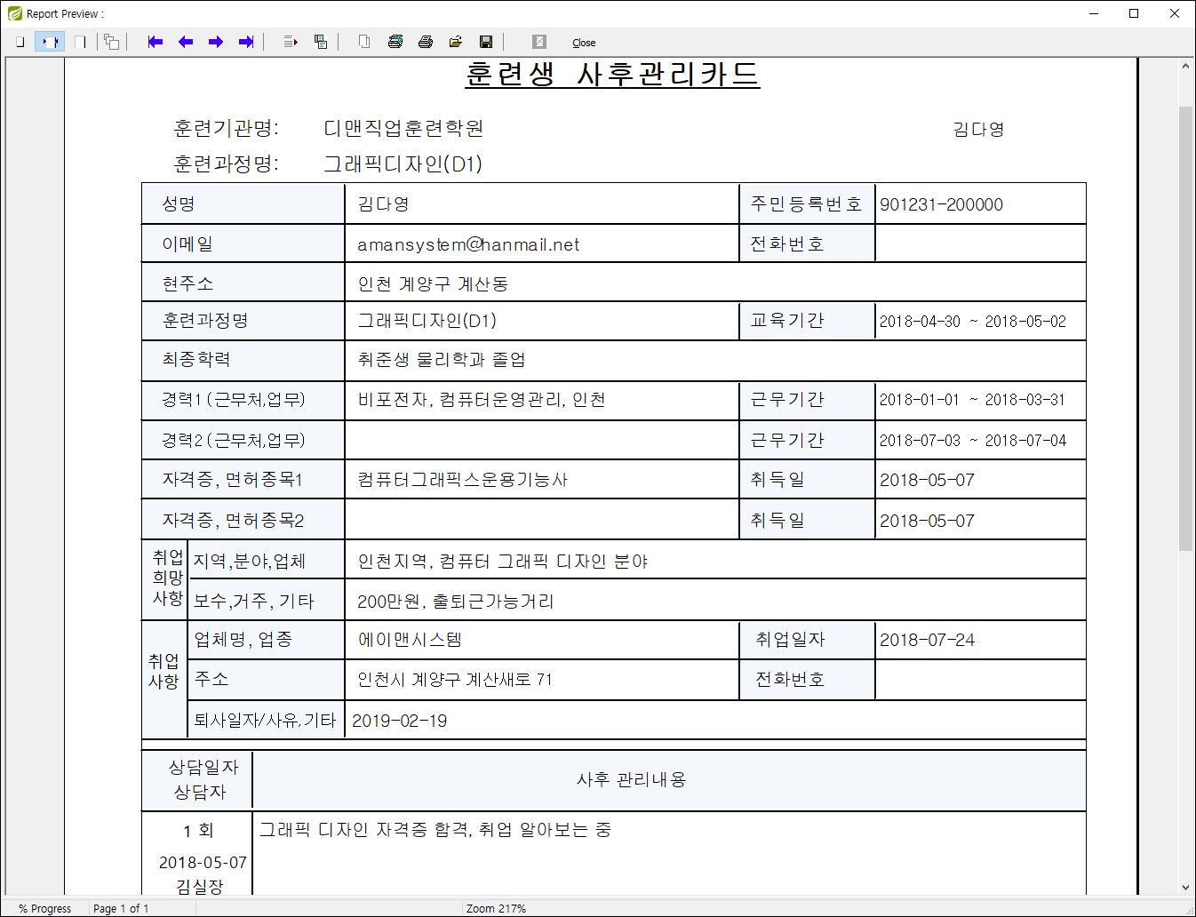 디맨_훈련생_사후관리2