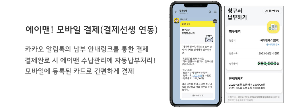 모바일결제