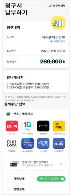 납부화면 예시