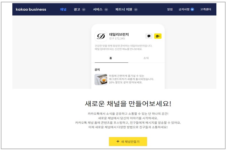 채널가입