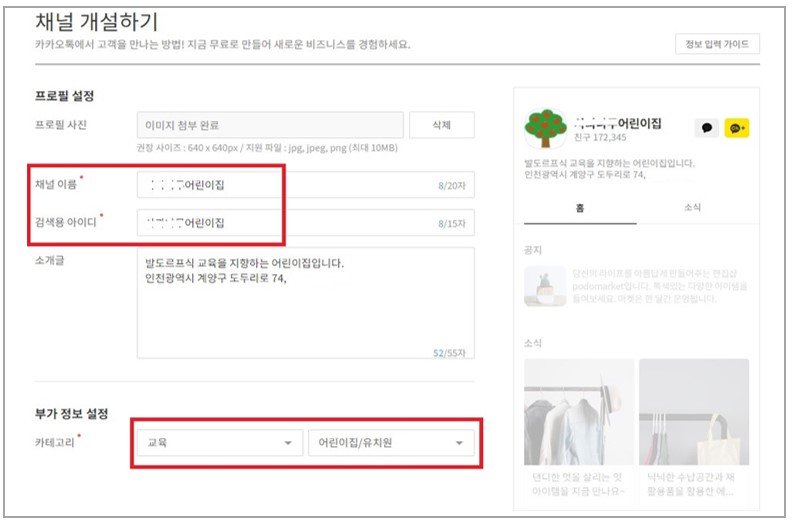 채널개설