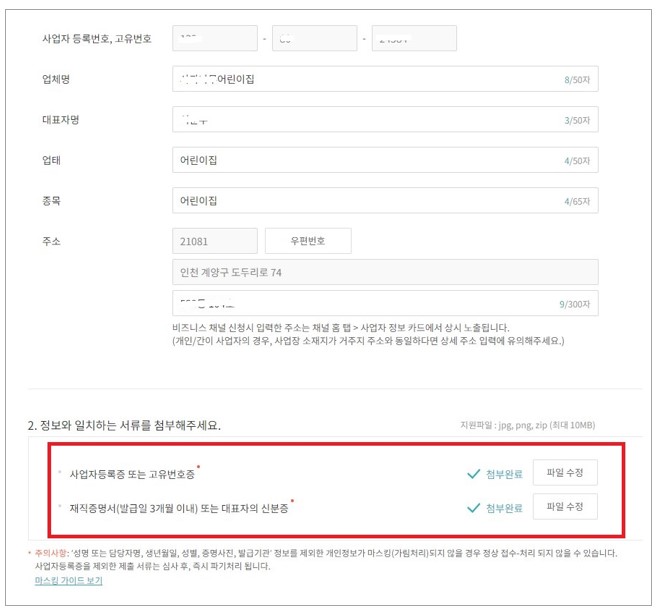 비지니스 채널 가입 2
