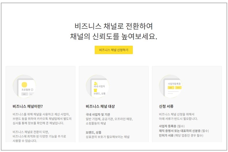 비지니스 채널 가입 1