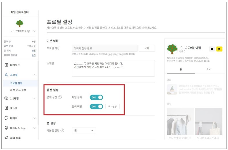 비지니스 채널프로필설정
