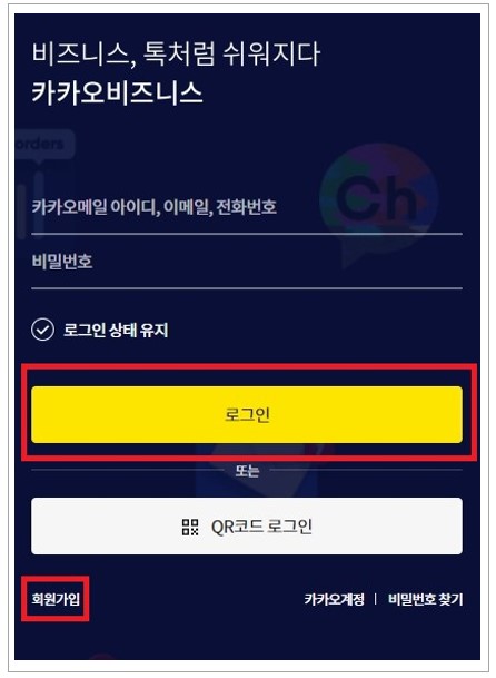 카카오톡 채널관리자 로그인