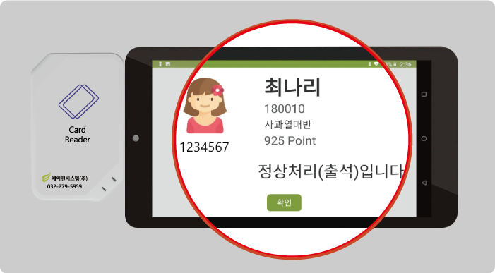 에이패드_RFID