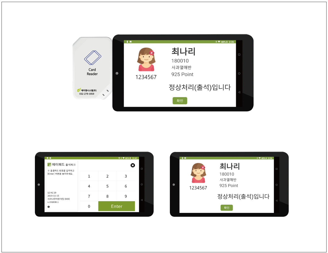 에이패드 등하원 시스템