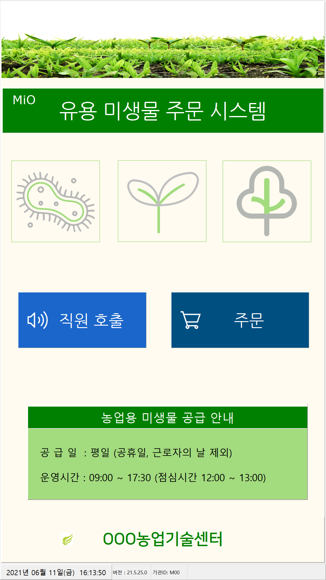 미오 키오스크 메인화면