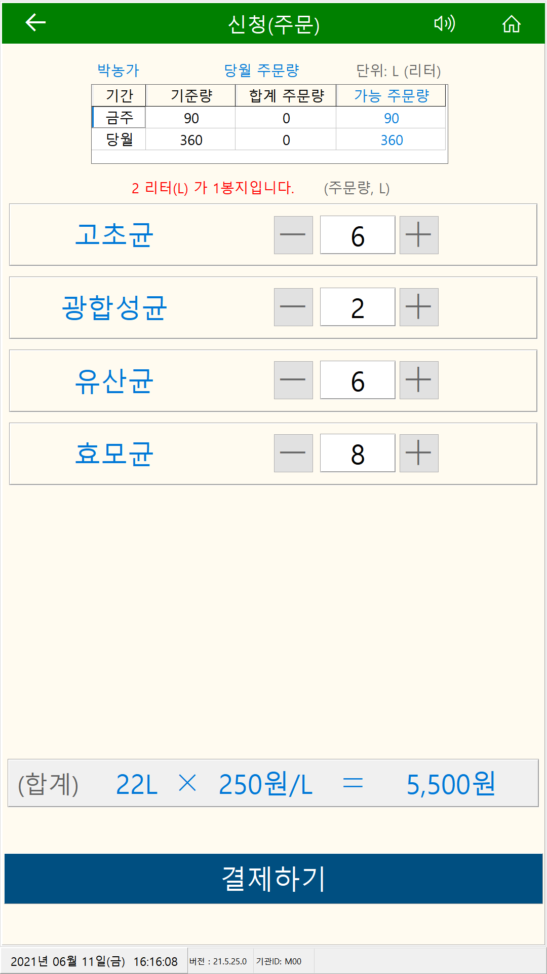 미오 키오스크 주문화면