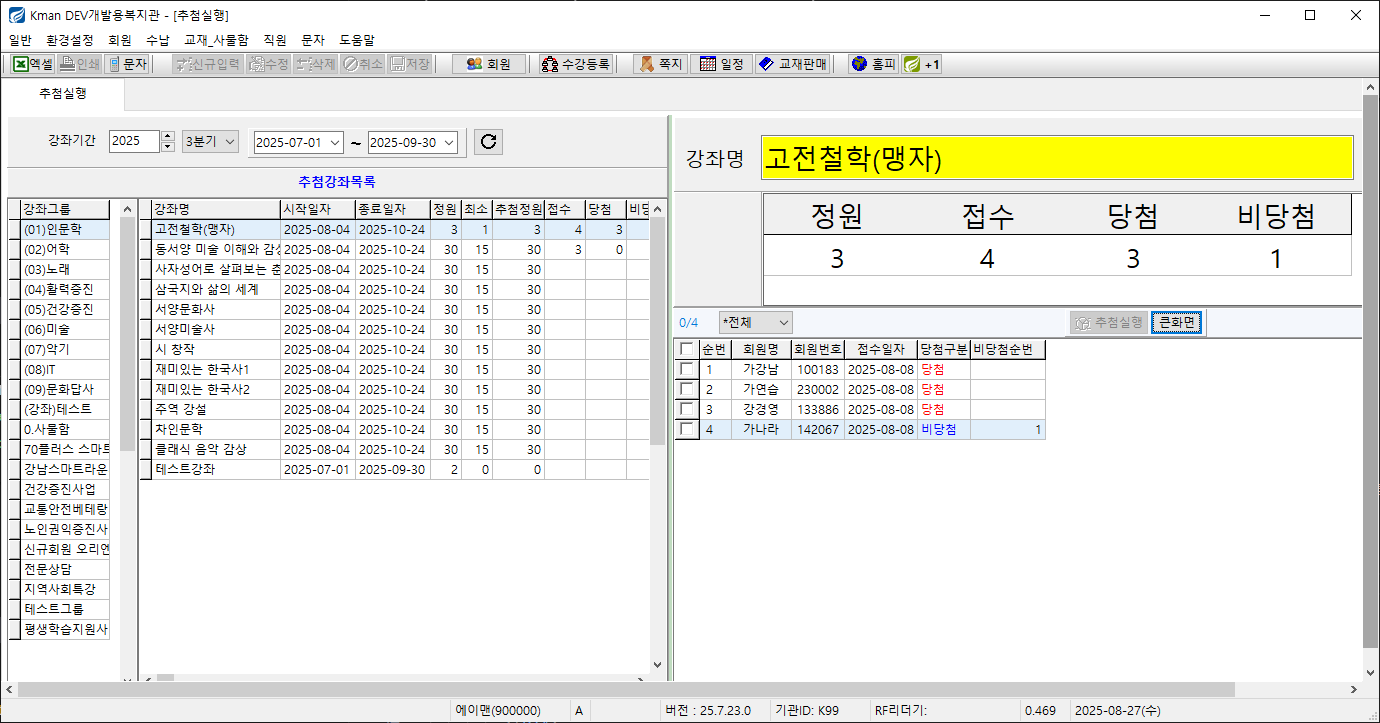 케이맨_추첨실행