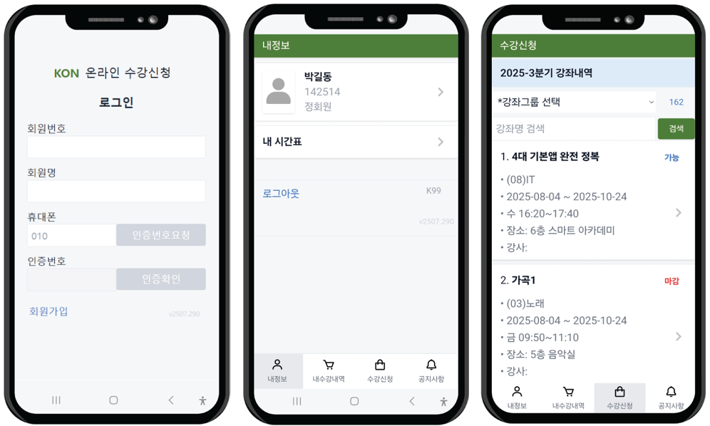 KON_온라인수강신청