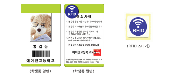 에스맨_학생증RFID스티커